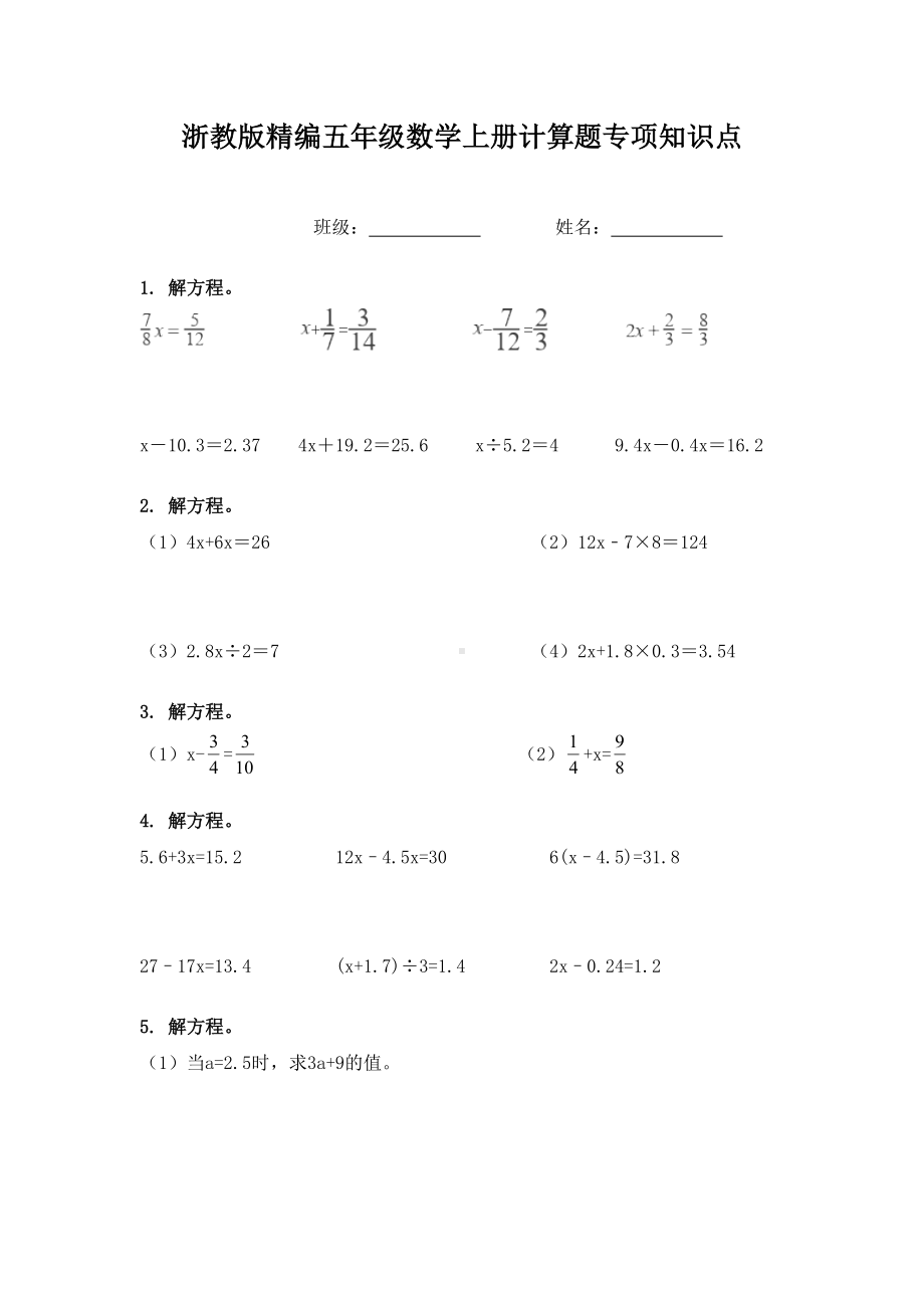 浙教版精编五年级数学上册计算题专项知识点.doc_第1页