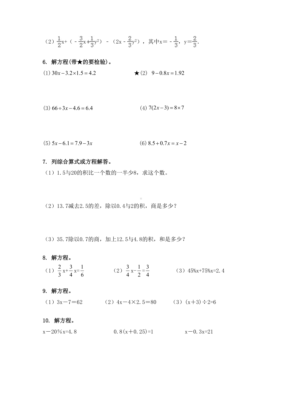 浙教版精编五年级数学上册计算题专项知识点.doc_第2页