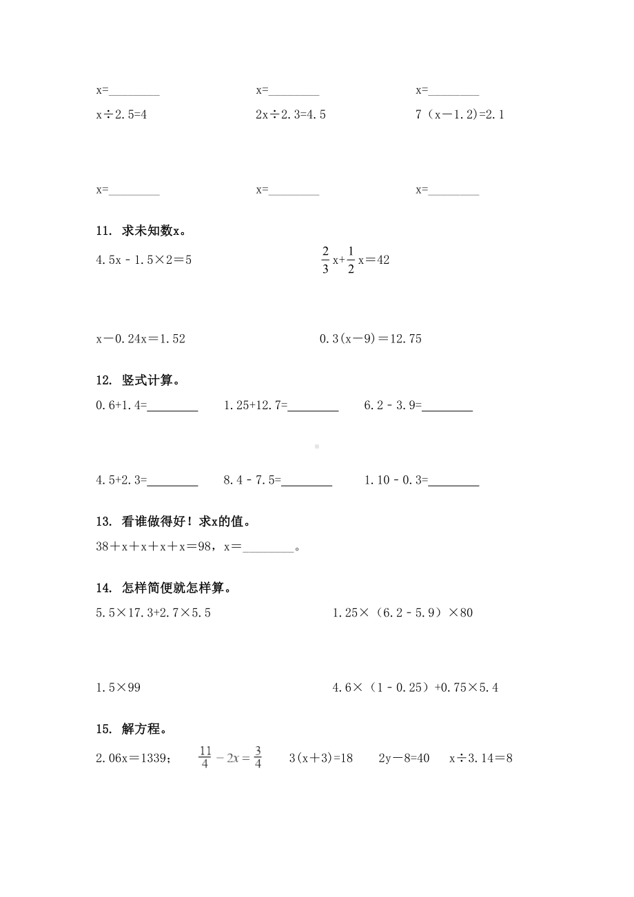 浙教版精编五年级数学上册计算题专项知识点.doc_第3页