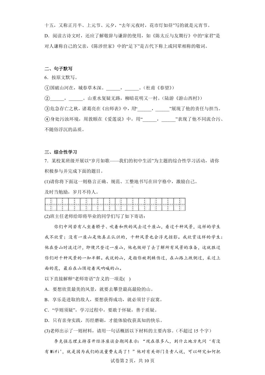 湖南省株洲市茶陵县2022-2023学年九年级下学期期中语文试题.docx_第2页