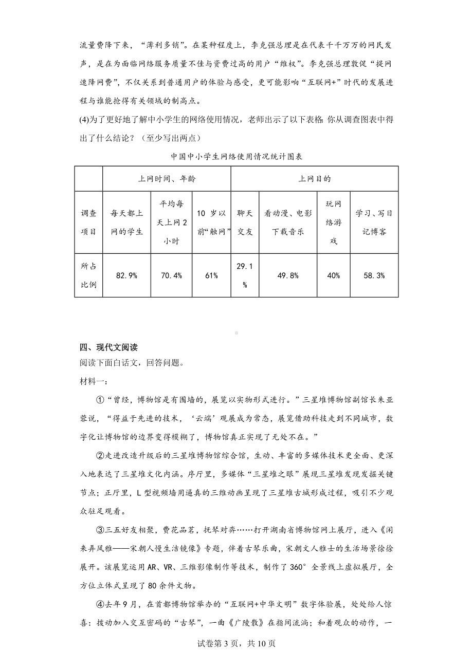 湖南省株洲市茶陵县2022-2023学年九年级下学期期中语文试题.docx_第3页