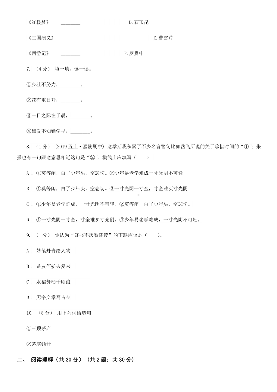 湖南省岳阳市六年级下学期语文期末试卷.doc_第2页