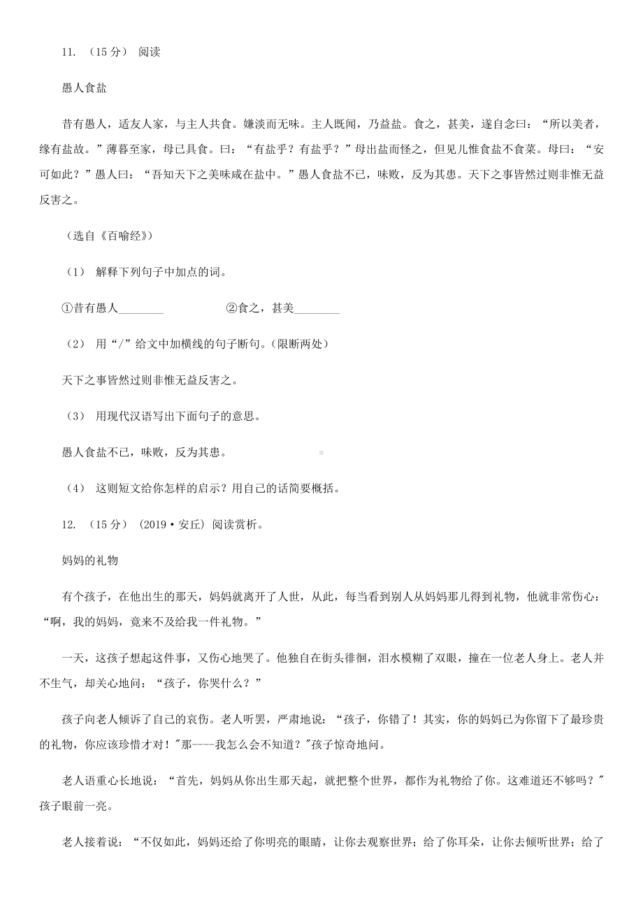 湖南省岳阳市六年级下学期语文期末试卷.doc_第3页