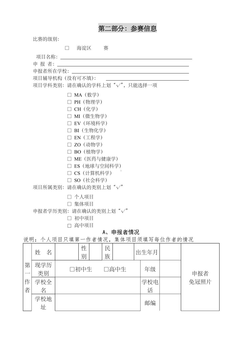 海淀区青少年科技创新大赛.docx_第2页