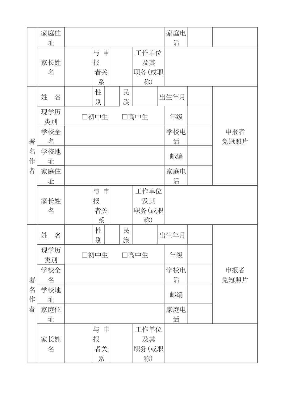 海淀区青少年科技创新大赛.docx_第3页