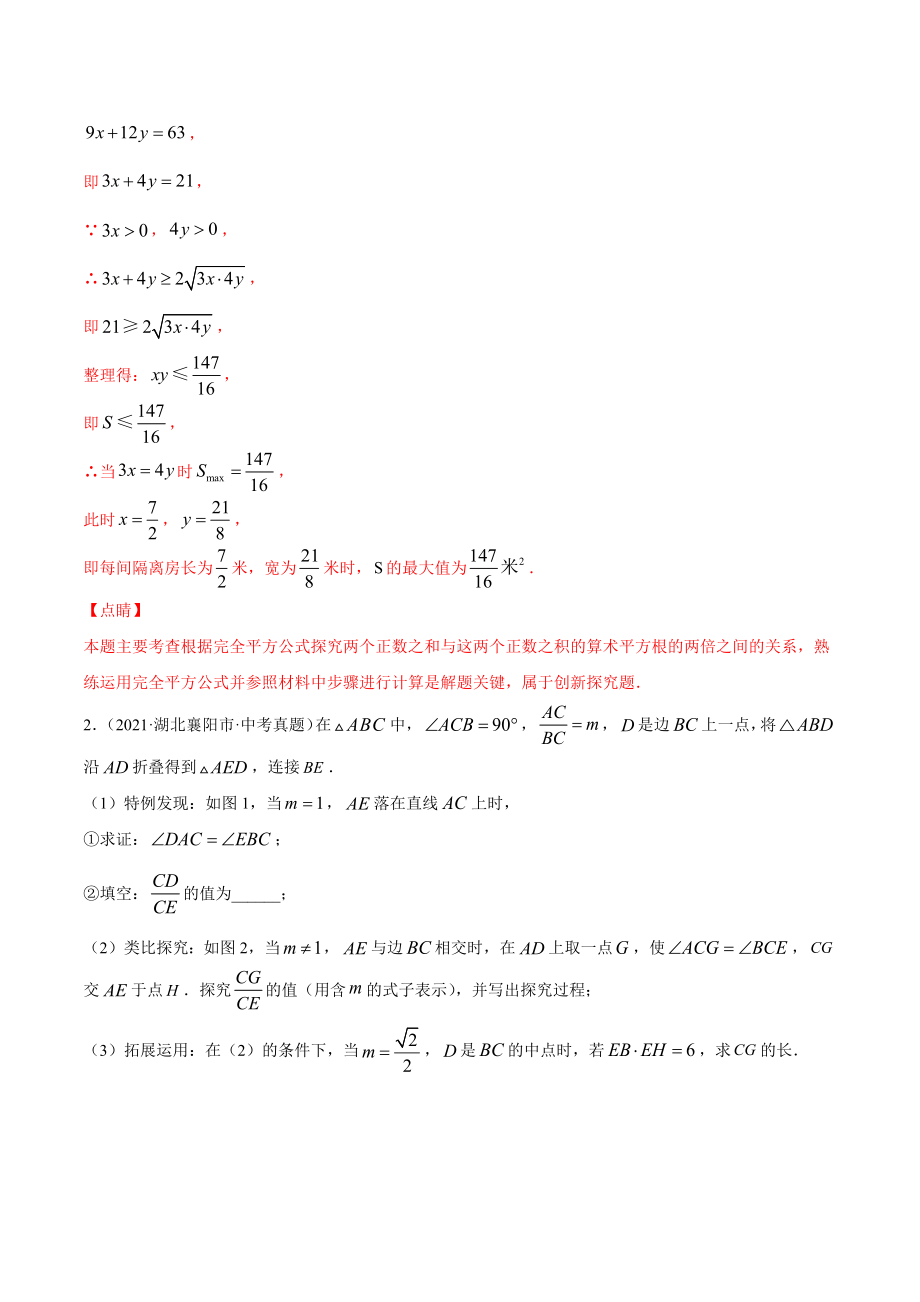 湖北省2021年中考数学真题分项汇编-专题07-几何探究型问题与二次函数综合问题(含答案解析).docx_第3页