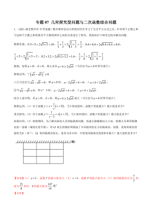 湖北省2021年中考数学真题分项汇编-专题07-几何探究型问题与二次函数综合问题(含答案解析).docx