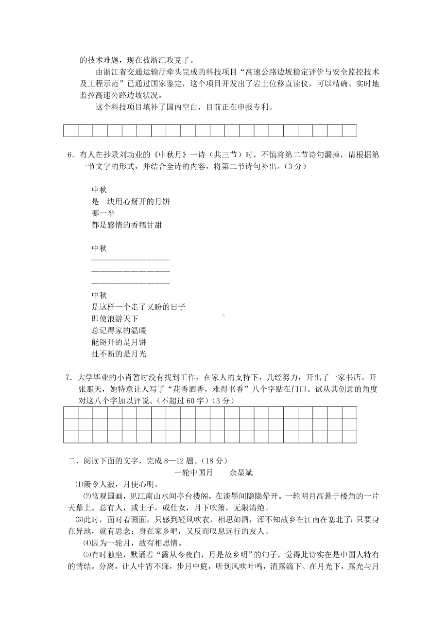 浙江省高一语文上学期期中试题苏教版.doc_第2页