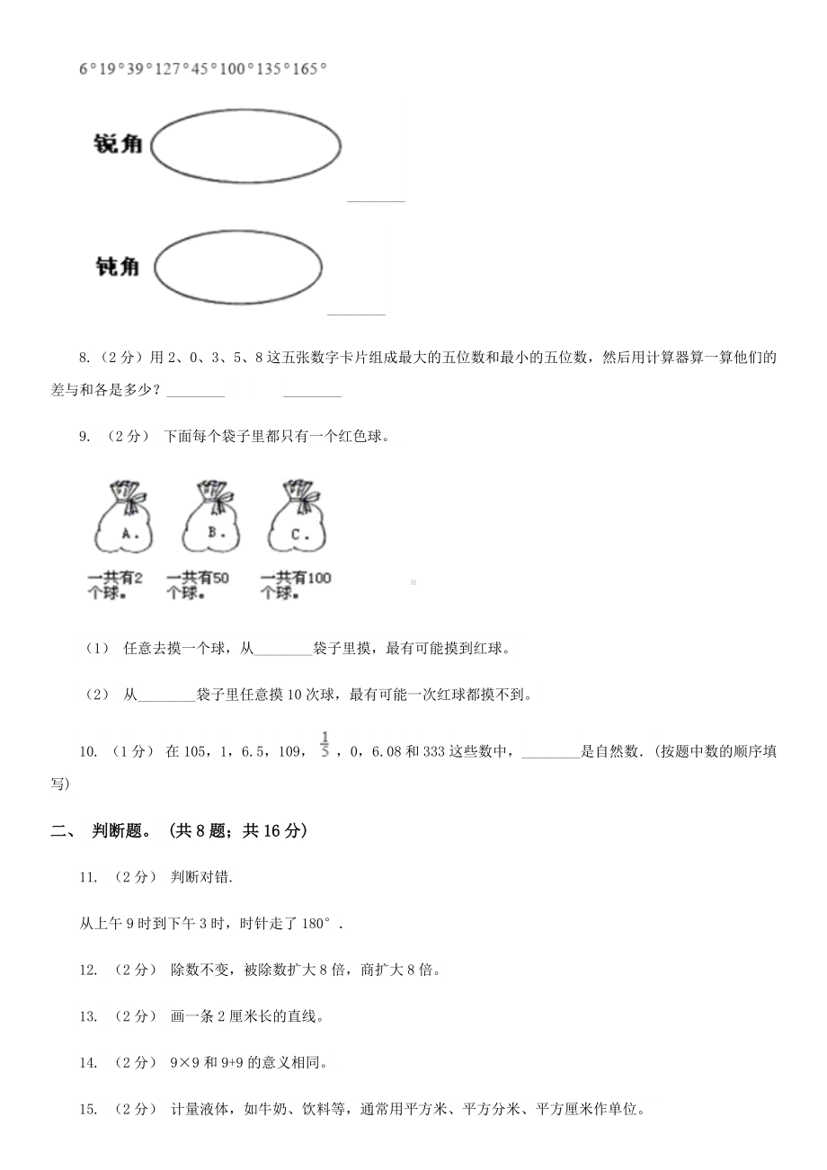 浙江省湖州市四年级数学上学期期末测试(C卷).doc_第2页