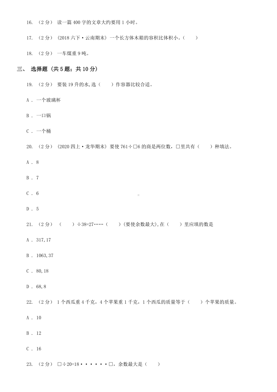 浙江省湖州市四年级数学上学期期末测试(C卷).doc_第3页