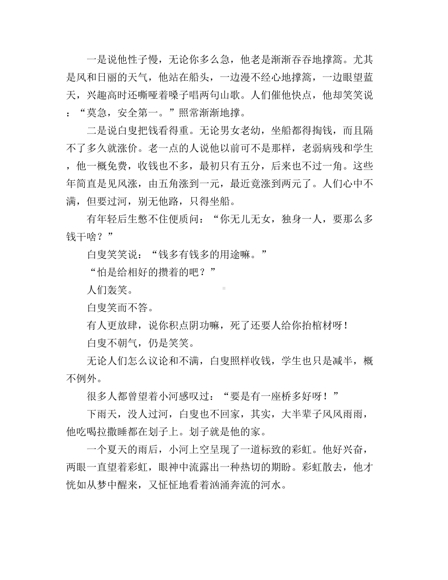 深山飞彩虹阅读附答案.doc_第2页