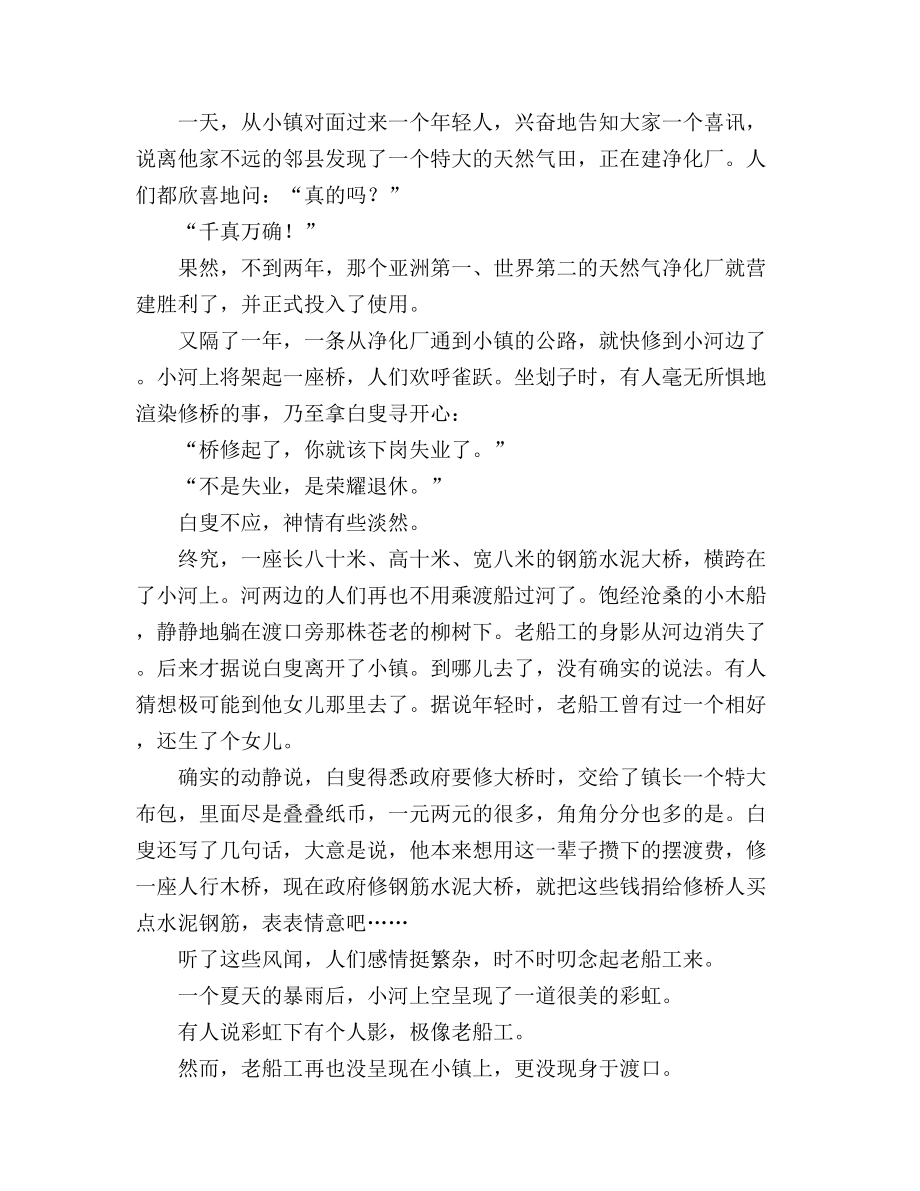 深山飞彩虹阅读附答案.doc_第3页