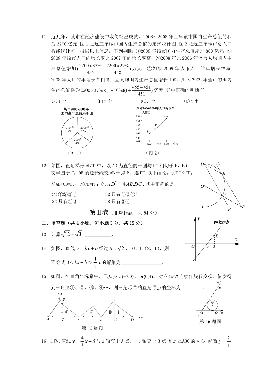 湖北省武汉市九年级数学上学期期中试题.doc_第2页