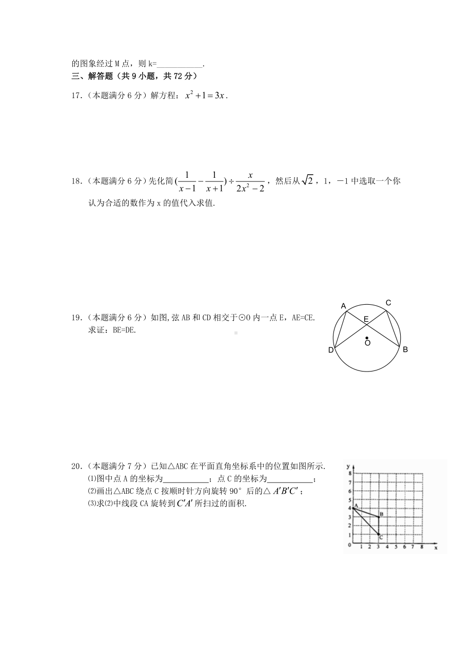 湖北省武汉市九年级数学上学期期中试题.doc_第3页