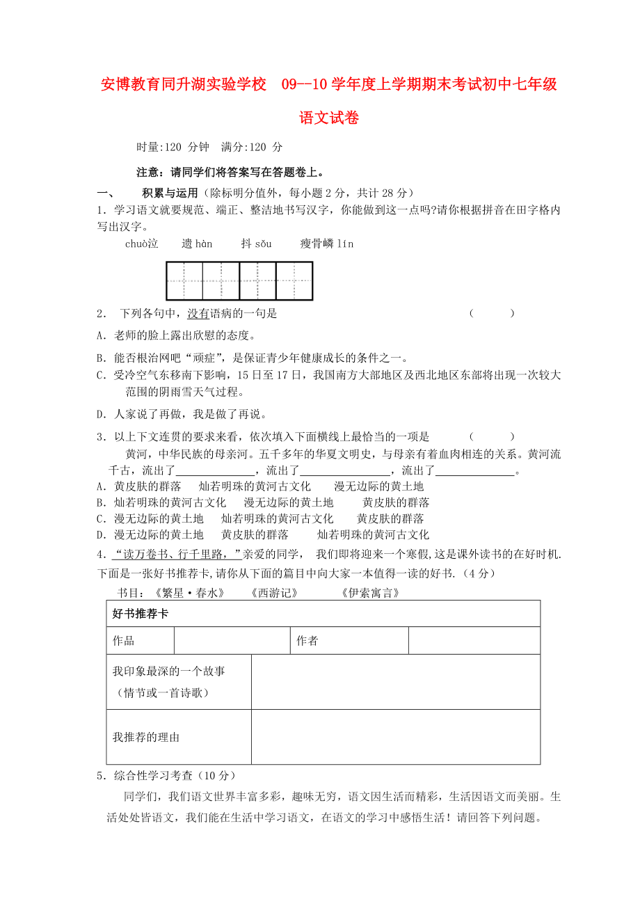 湖南省长沙市七年级语文上学期期末考试试题-新人教版.doc_第1页