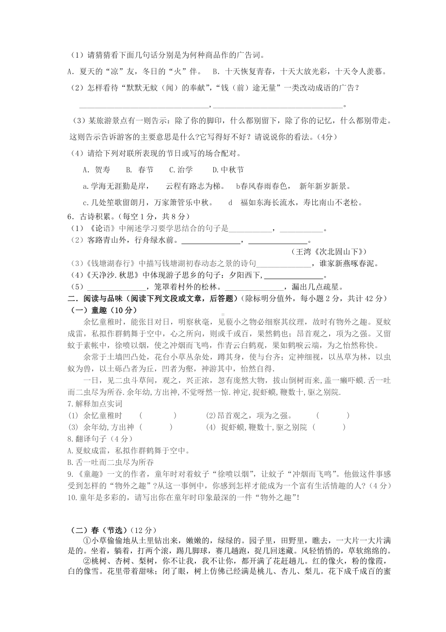 湖南省长沙市七年级语文上学期期末考试试题-新人教版.doc_第2页