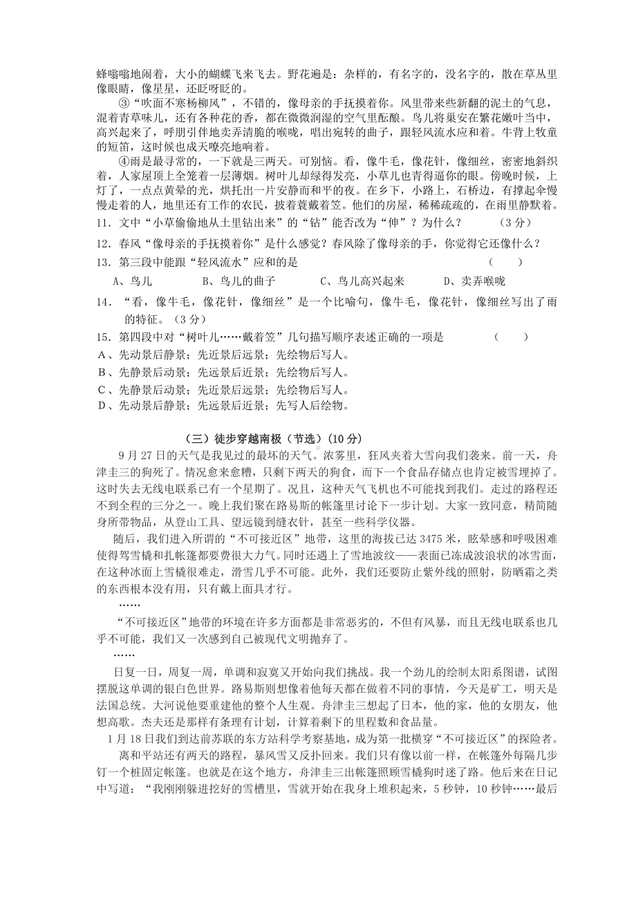 湖南省长沙市七年级语文上学期期末考试试题-新人教版.doc_第3页