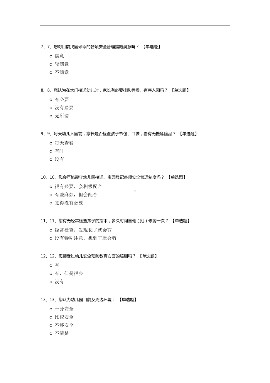 幼儿园家长安全意识调查问卷模板.docx_第2页