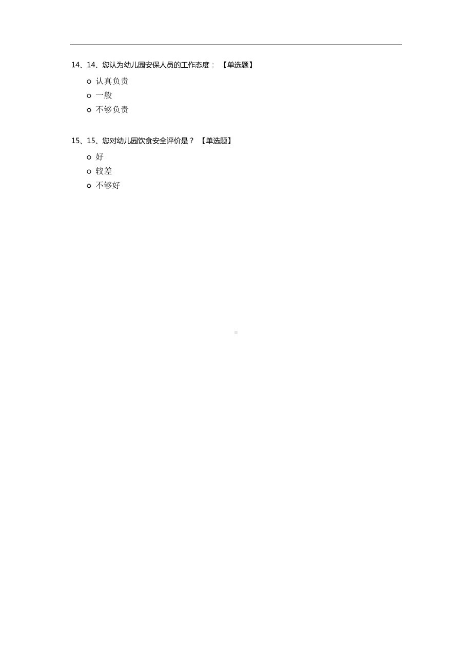 幼儿园家长安全意识调查问卷模板.docx_第3页