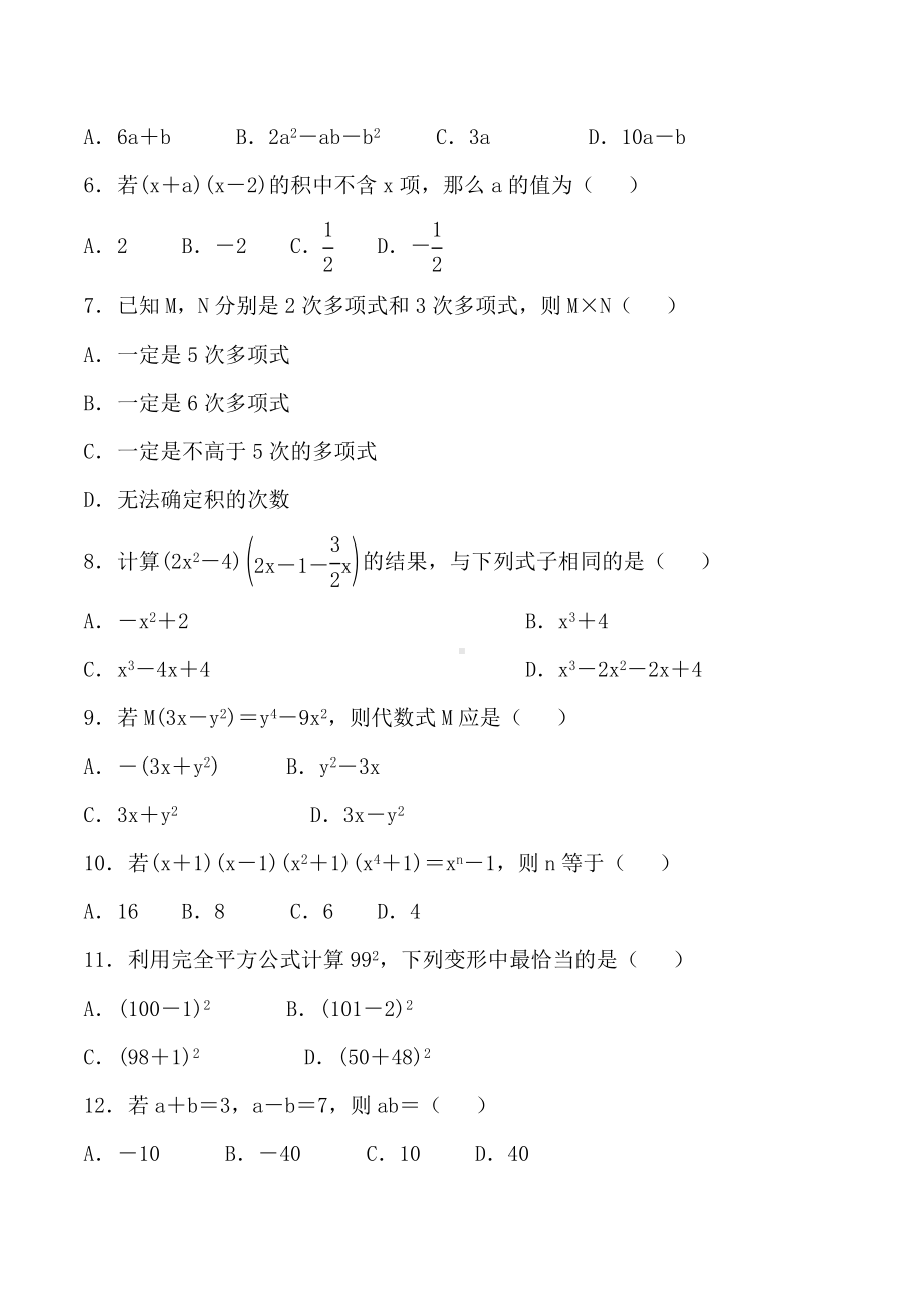 湘教版七年级数学下册-第2章-达标检测卷（名校试卷+含详细解答）.doc_第2页