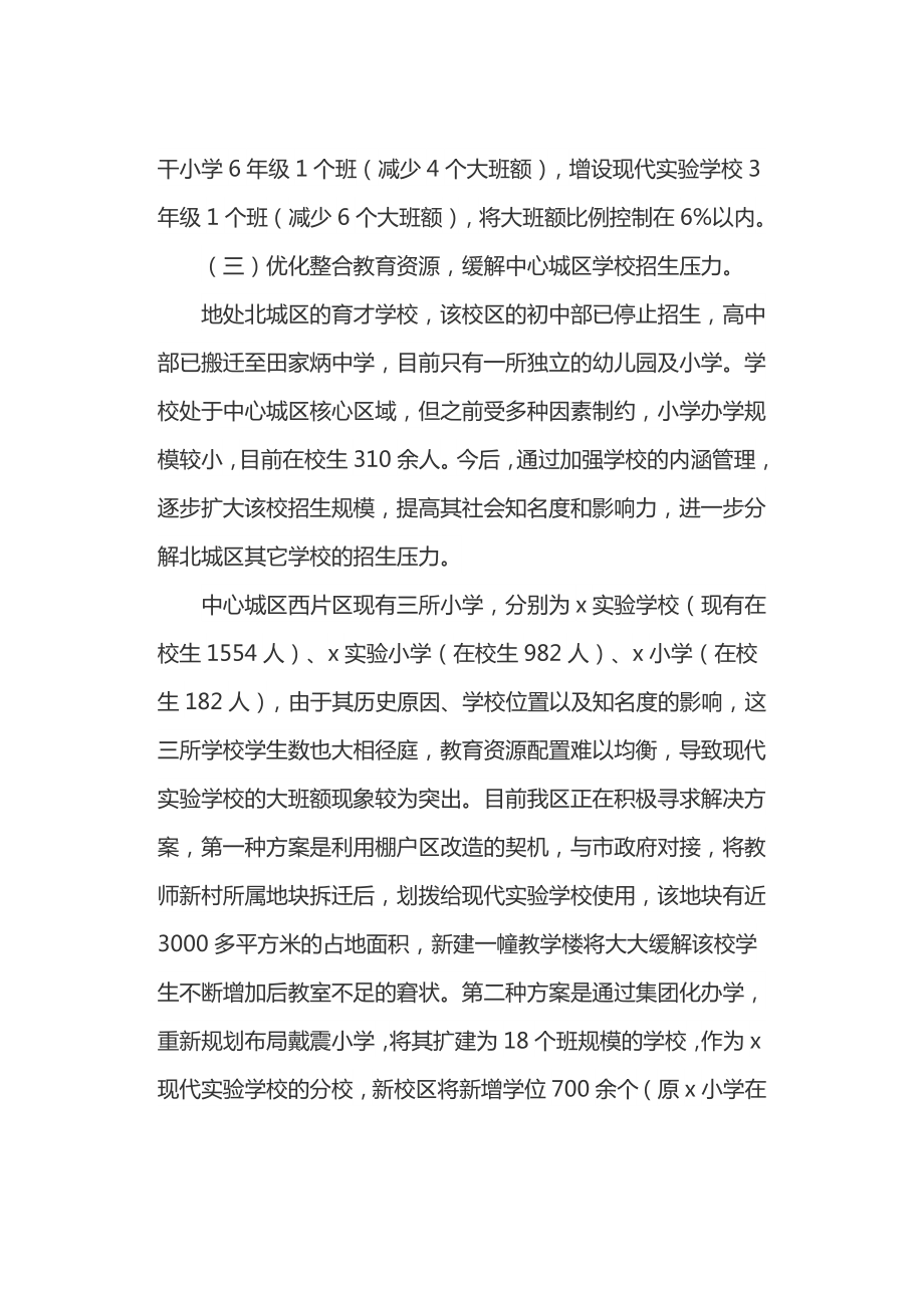 消除大班额专项规划年度实施计划(最新).doc_第3页