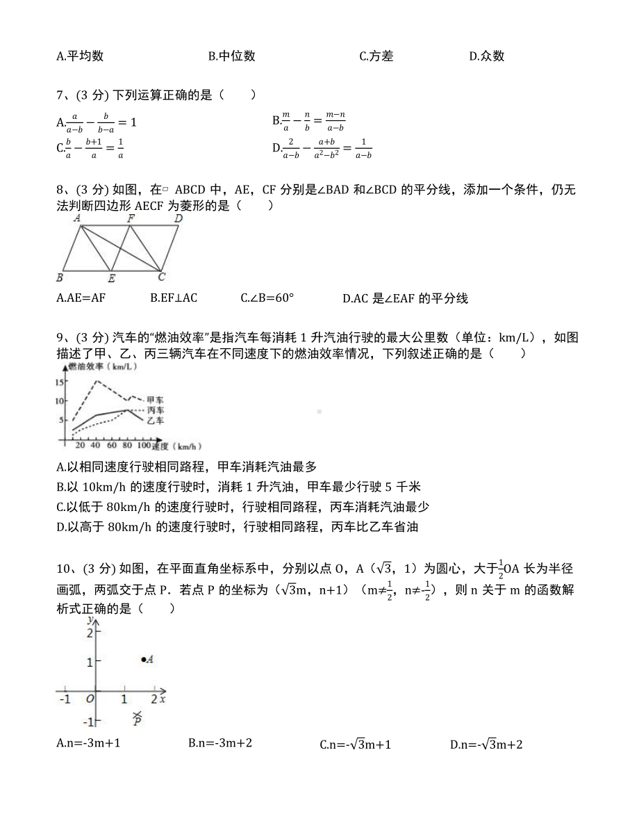 浙江省台州市椒江区中考数学一模试卷(含答案解析).docx_第2页