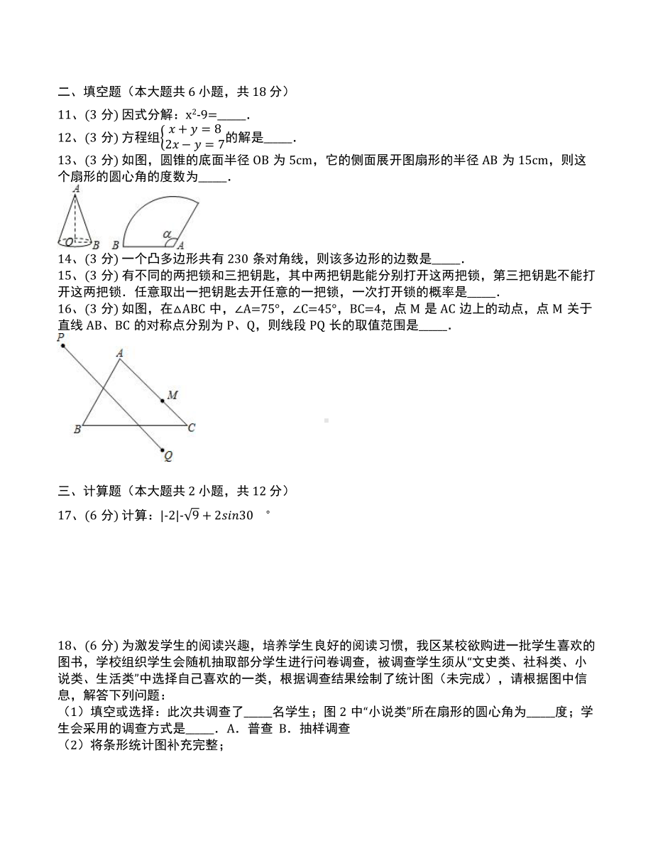 浙江省台州市椒江区中考数学一模试卷(含答案解析).docx_第3页