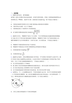 深圳XX学校高中物理必修二第七章《万有引力与宇宙航行》检测题(含答案解析).doc