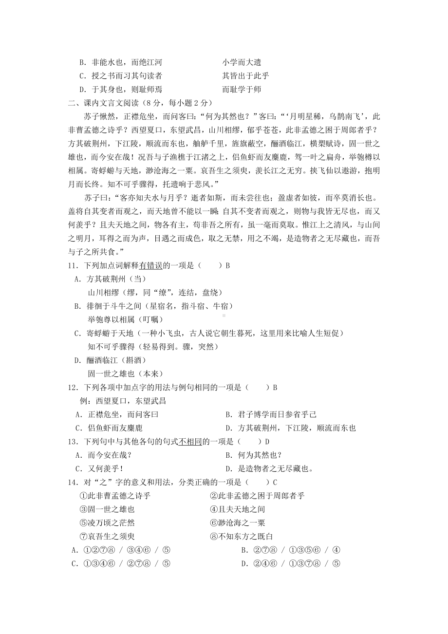 浙江省温州市高一语文上学期期中考试试题苏教版.doc_第3页