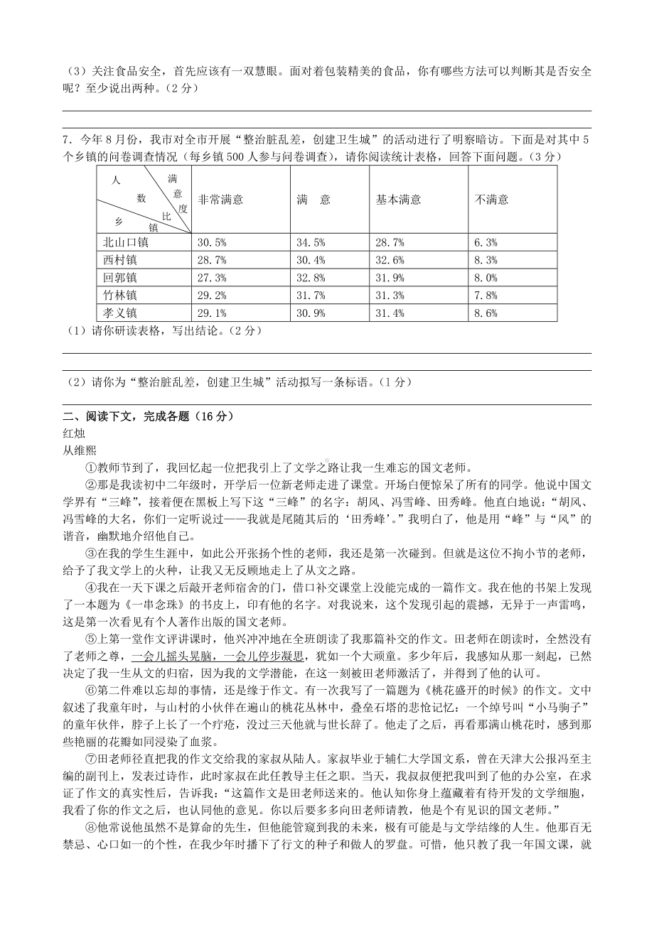 河南省巩义市九年级语文上学期期末考试试题-新人教版.doc_第2页