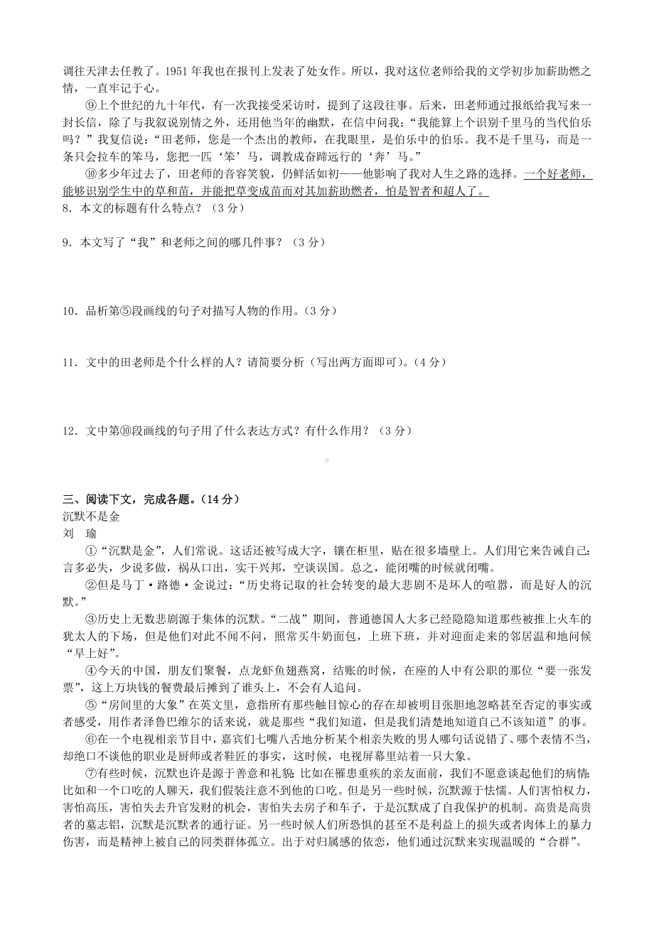 河南省巩义市九年级语文上学期期末考试试题-新人教版.doc_第3页