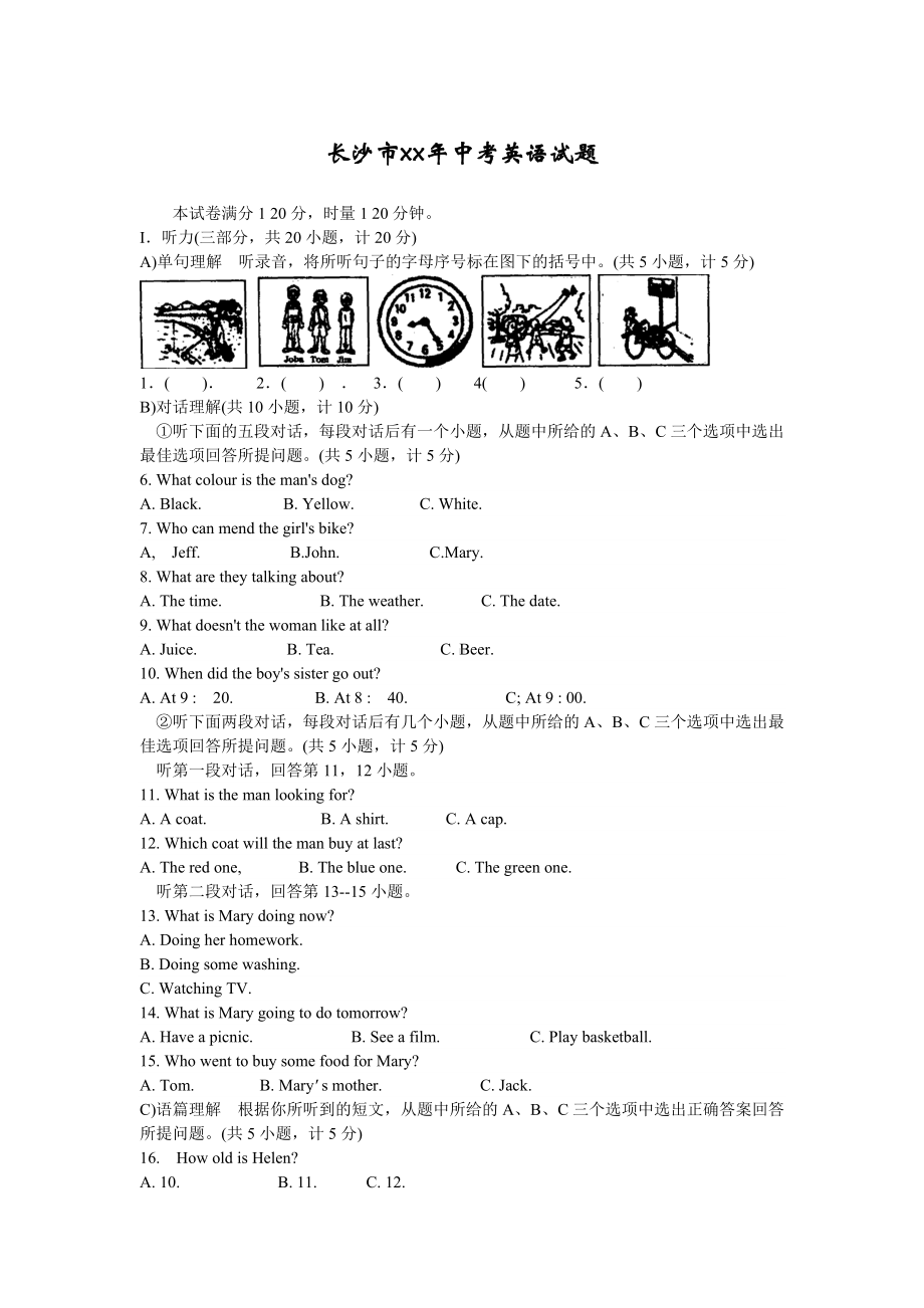 湘教版中考英语试题.doc_第1页