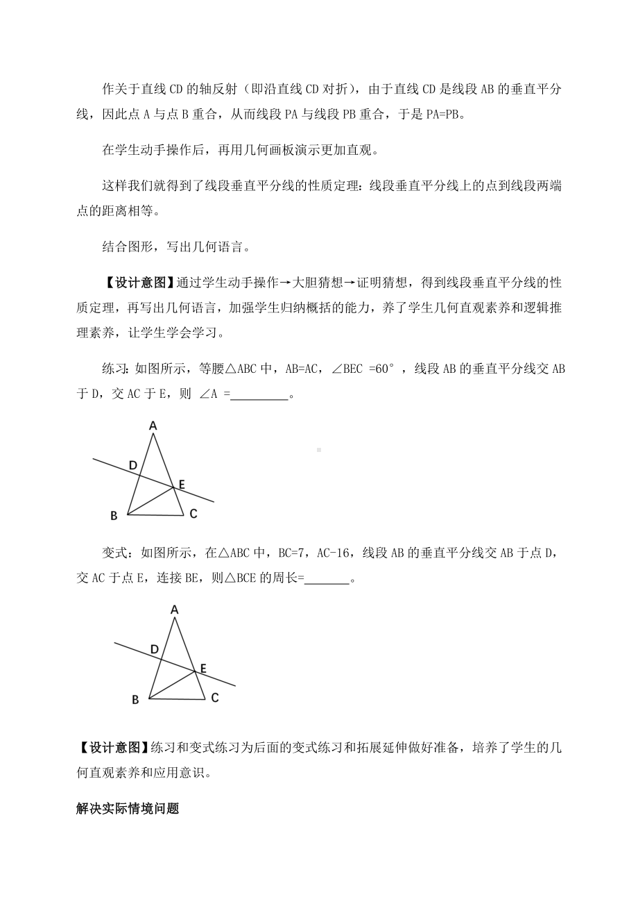 湘教版八年级上册-数学-教案-2.4-线段的垂直平分线1.docx_第3页