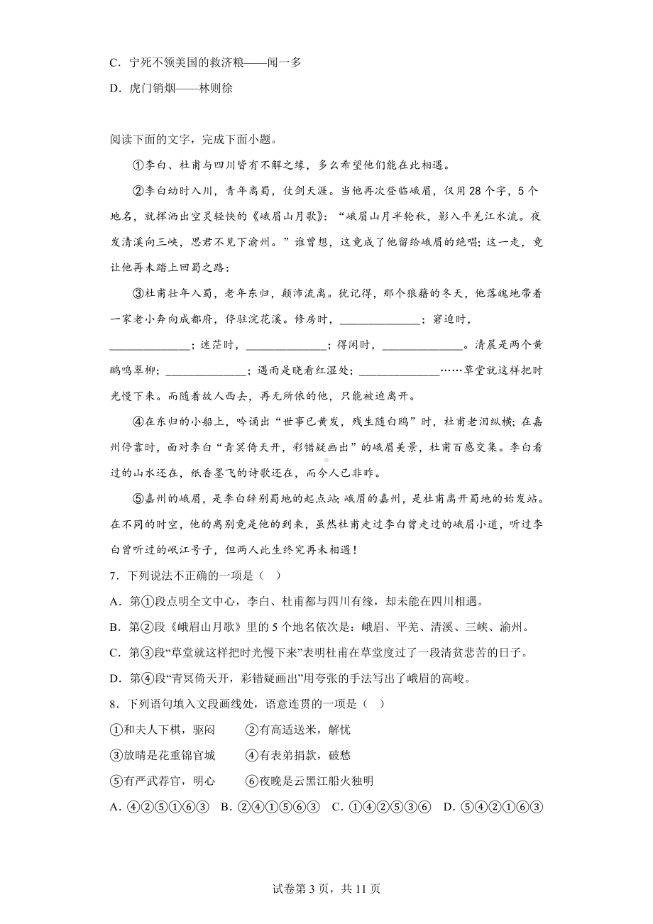 四川省广元市苍溪县2022-2023学年七年级下学期期中语文试题.docx_第3页