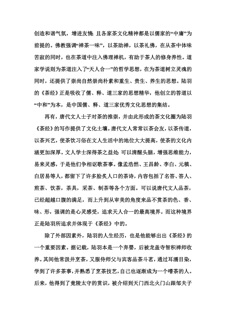 湖南省普通高中学业水平考试语文试题.doc_第2页