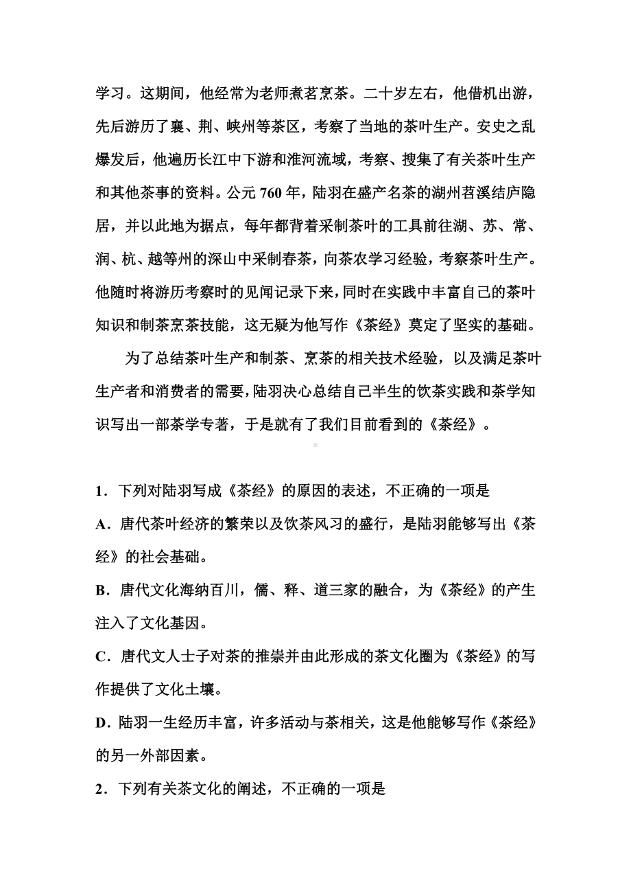 湖南省普通高中学业水平考试语文试题.doc_第3页