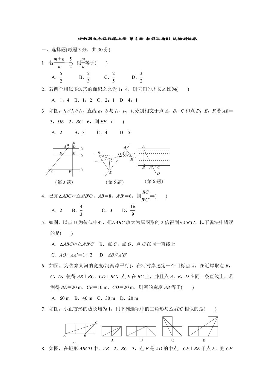 浙教版九年级数学上册-第4章-相似三角形-达标测试卷(名校试卷+详细解答).doc_第1页