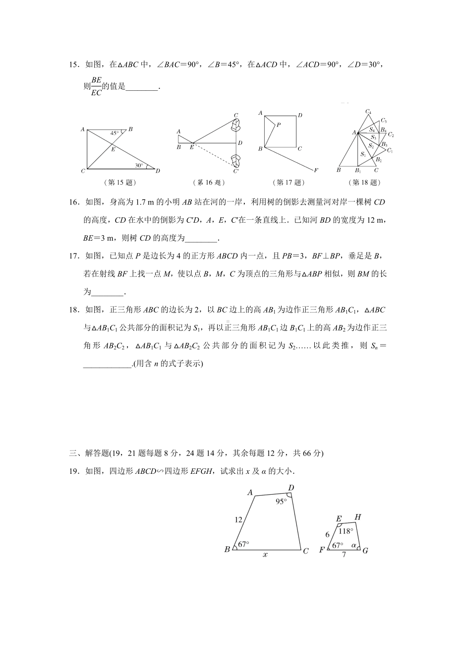 浙教版九年级数学上册-第4章-相似三角形-达标测试卷(名校试卷+详细解答).doc_第3页