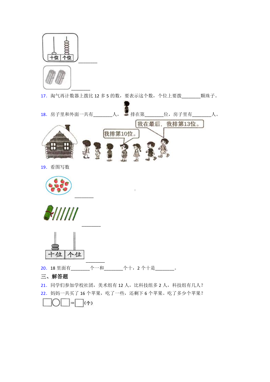 渭南市一年级数学上册第六单元《11~20各数的认识》单元检测题(答案解析).doc_第2页