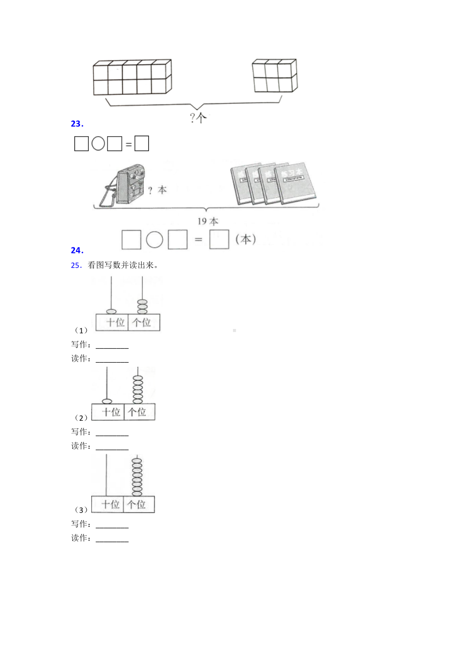 渭南市一年级数学上册第六单元《11~20各数的认识》单元检测题(答案解析).doc_第3页