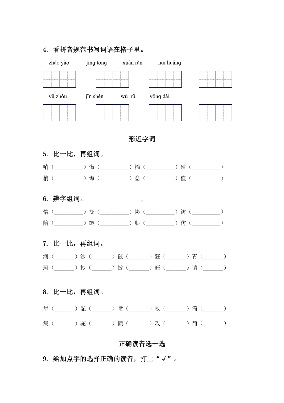 湘教版五年级语文下册期末全册分类复习练习题含答案.doc_第2页