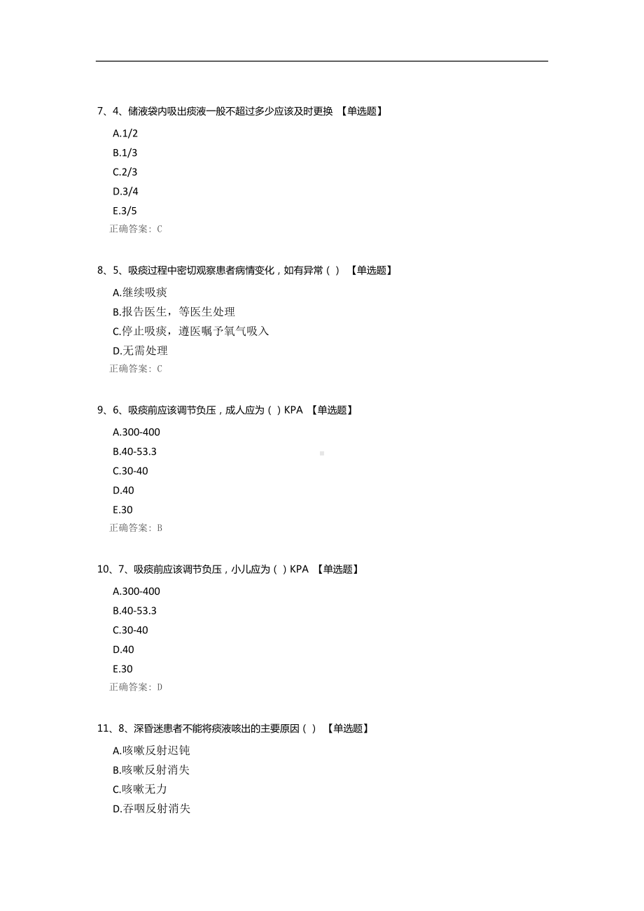 吸痰操作相关试题考核.docx_第2页