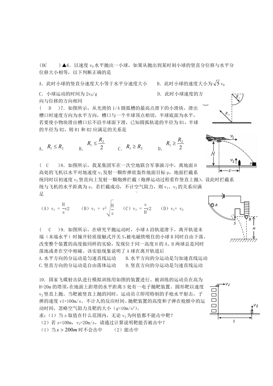 浙江省一级重点中学高三物理一轮复习练习题曲线运动.doc_第3页