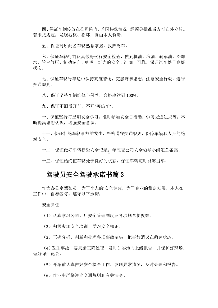 驾驶员安全驾驶承诺书范文.docx_第2页