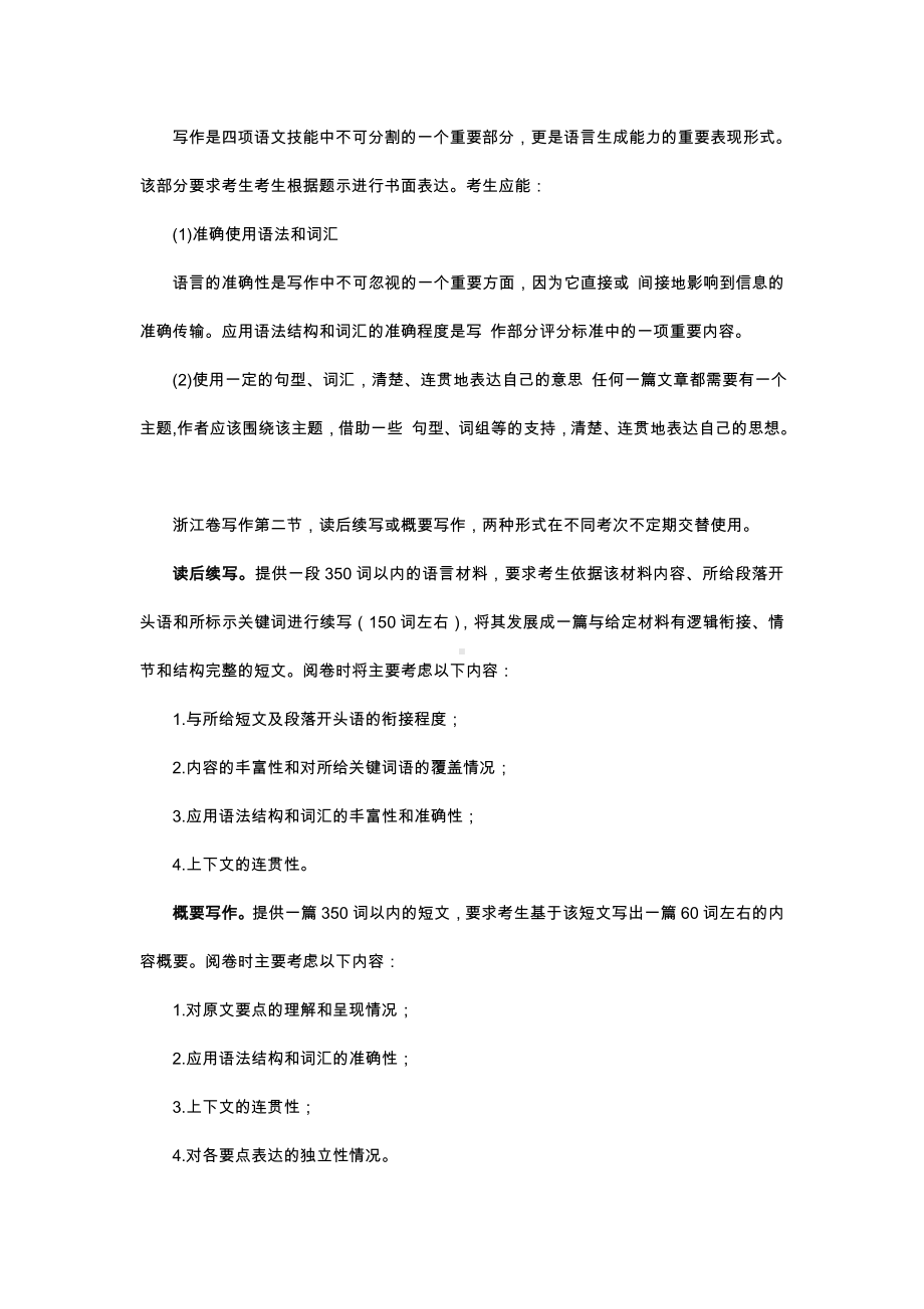 浙江英语新题型读后续写与概要写作练习及答案-附参考答案.doc_第1页