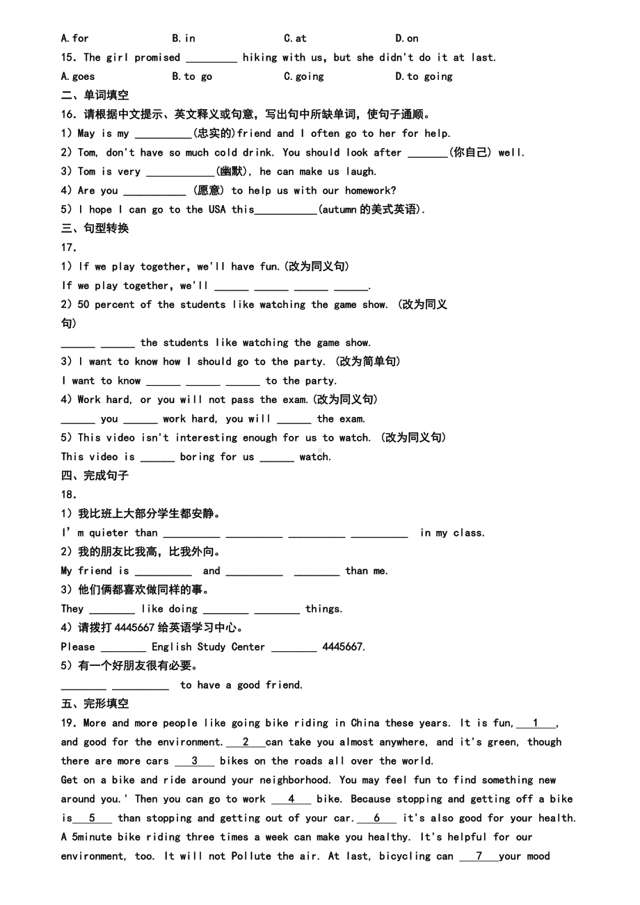 湖北省鄂州市2021届英语八上期末模拟调研测试题(一).doc_第2页