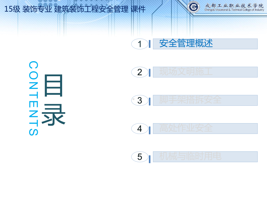 15级装饰专业建筑装饰工程安全管理01单元建筑装饰施工安全管理.pptx_第3页