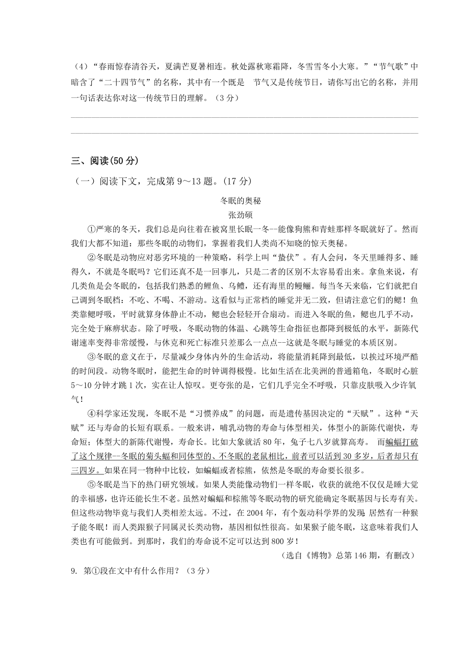 新人教版八下语文期末考试试卷附答案.docx_第3页