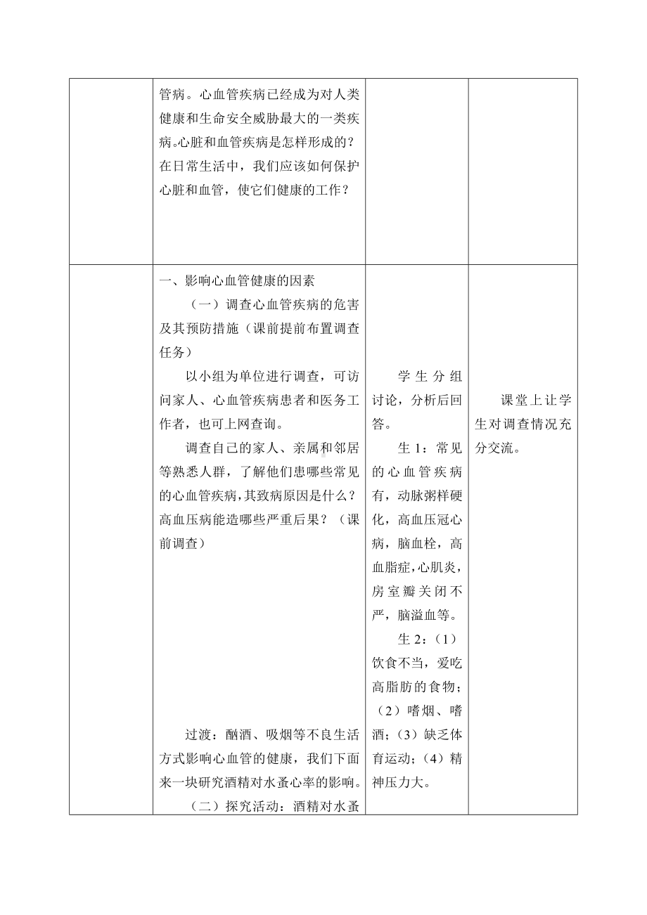 济南版生物七年级下册：3.4-关注心血管健康-教案设计.doc_第2页