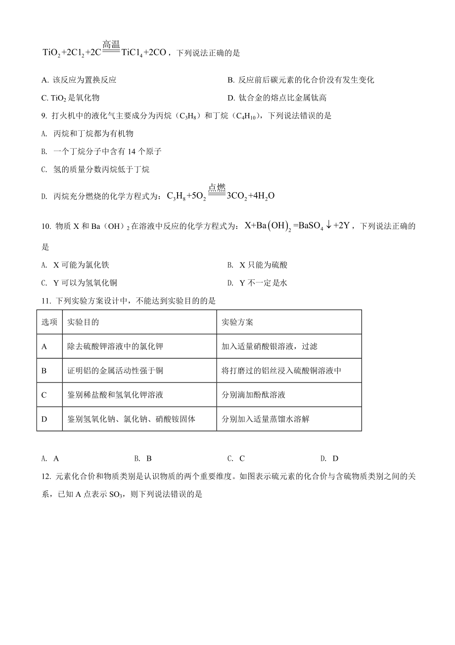 湖北省荆州市2021年中考化学试题真题(Word版+答案+解析).doc_第2页